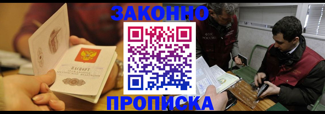 прописка законно в Краснотурьинске